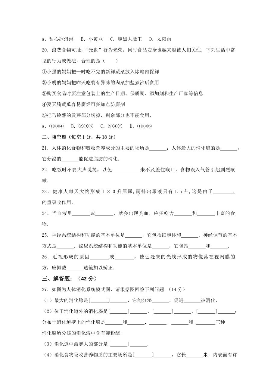 2021年人教版七年级生物下册期末试卷及参考答案.doc_第3页