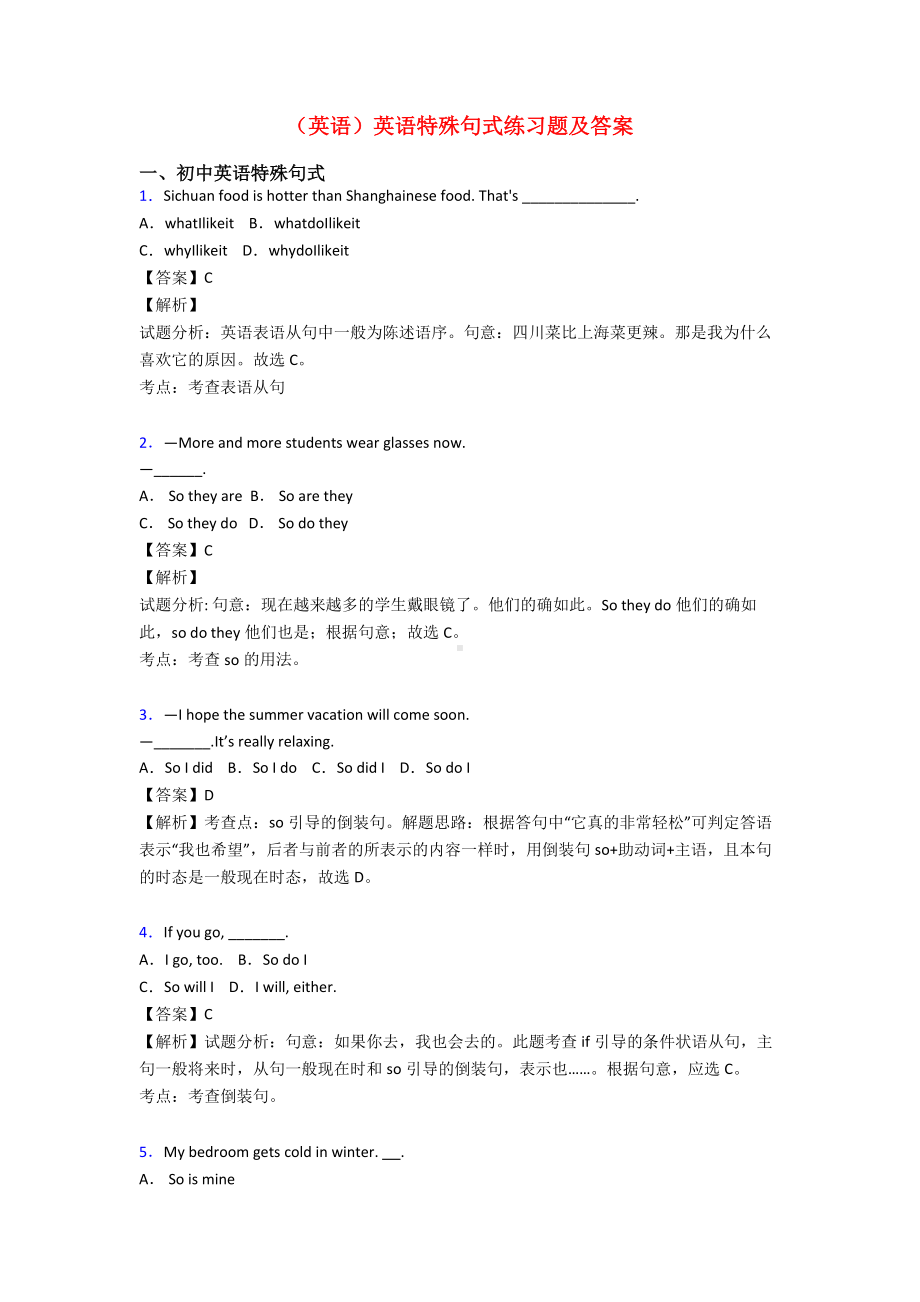 (英语)英语特殊句式练习题及答案.doc_第1页