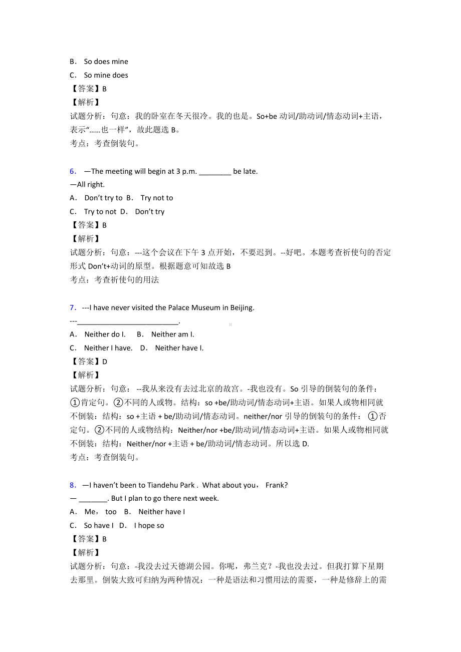 (英语)英语特殊句式练习题及答案.doc_第2页