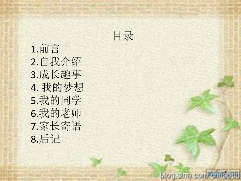 成长记录册-课件.ppt_第3页