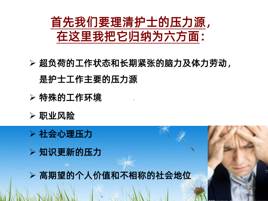 护士如何减压-课件.ppt_第2页