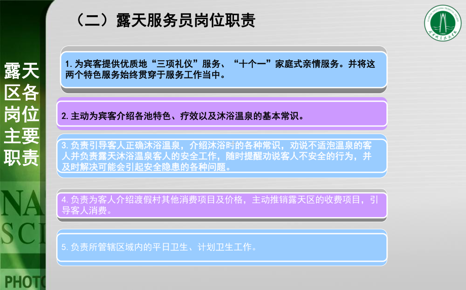 情境四露天温泉区接待服务课件.ppt_第3页