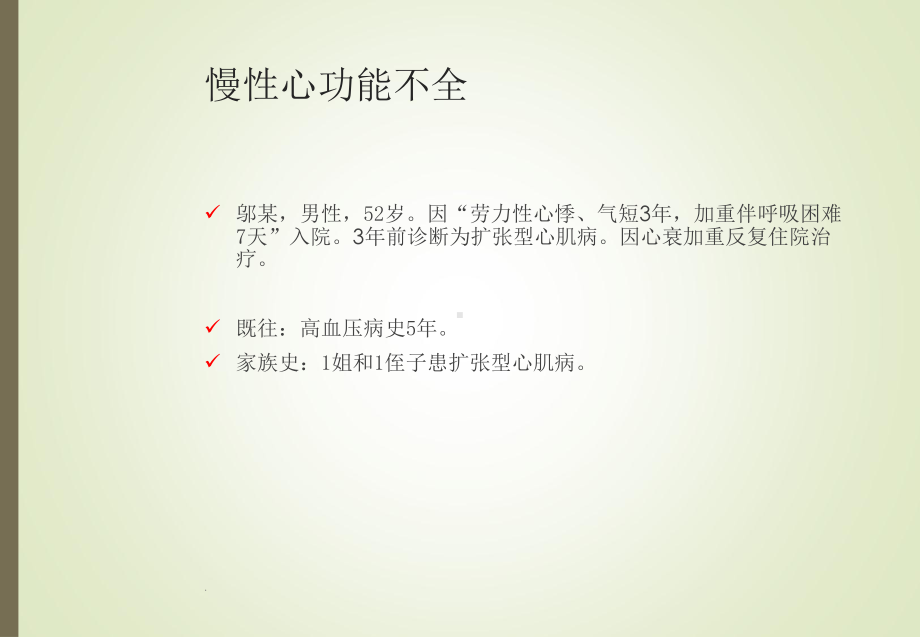 新活素病例分享课件.ppt_第2页