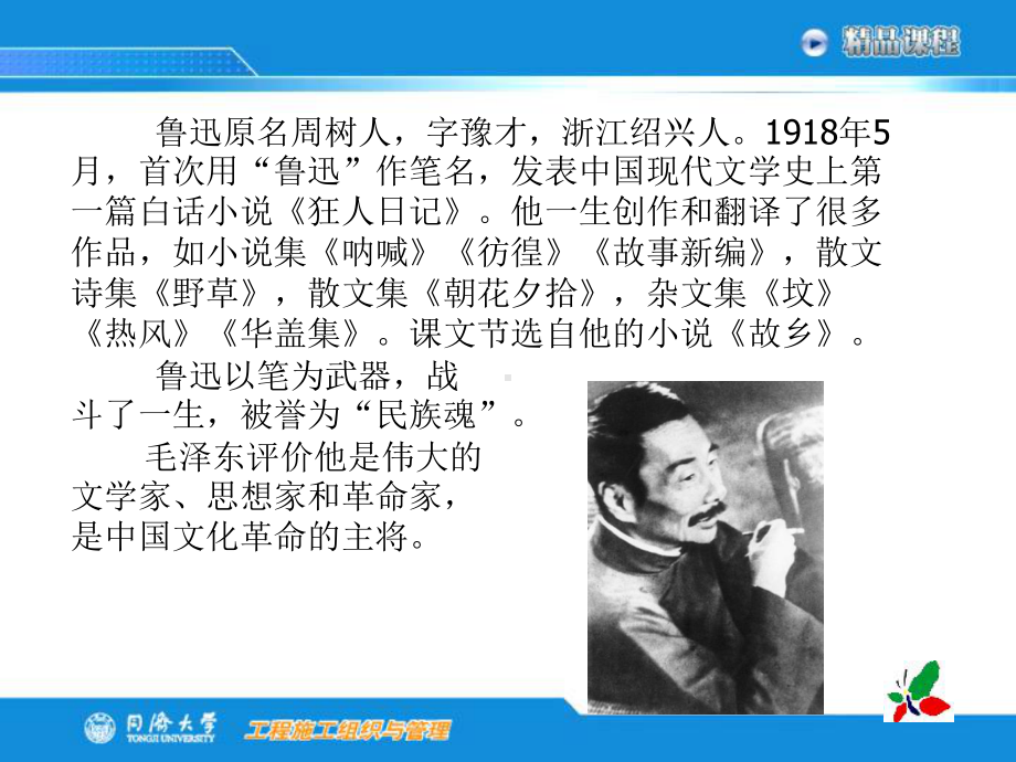 少年闰土完整版课件.ppt_第2页