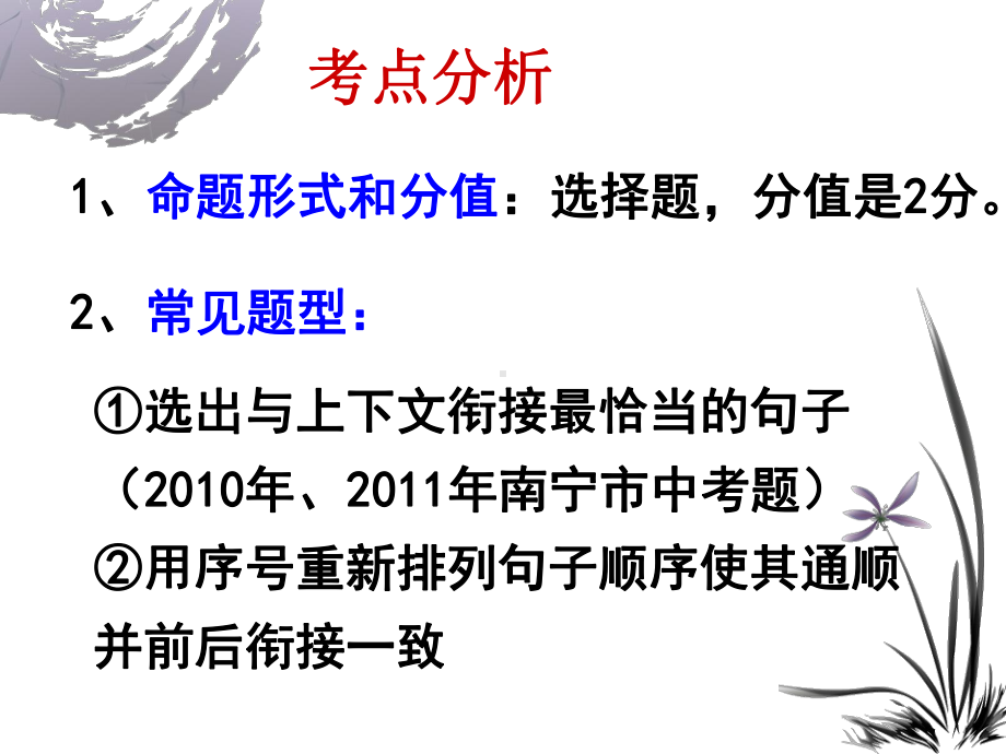 排序、句子衔接(最经典)教材课件.ppt_第2页