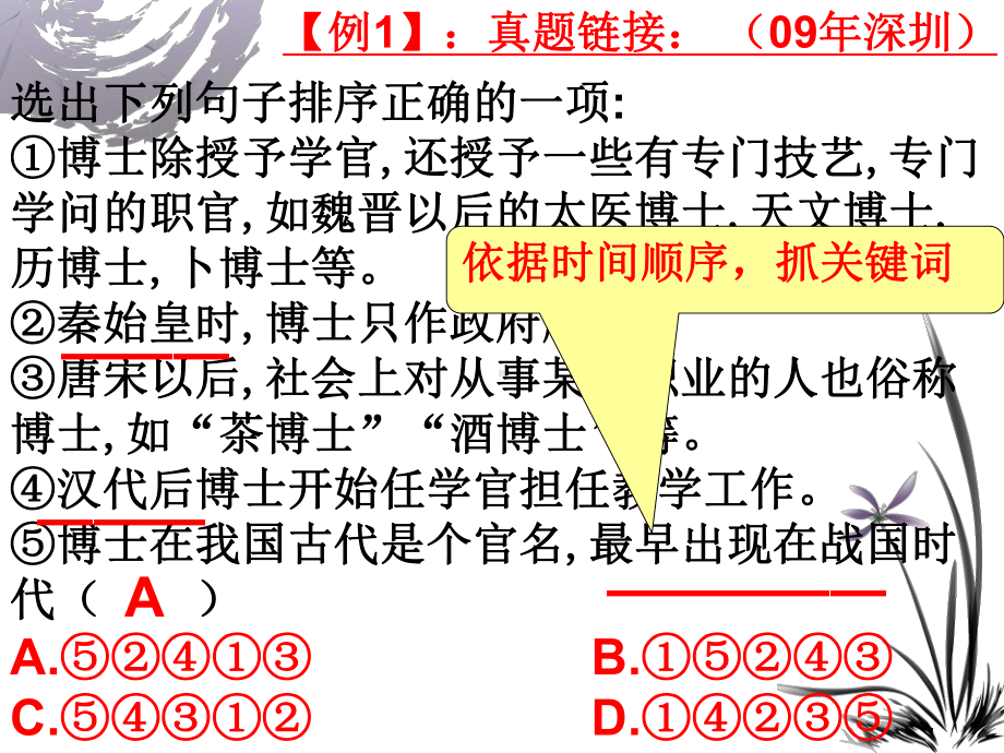 排序、句子衔接(最经典)教材课件.ppt_第3页