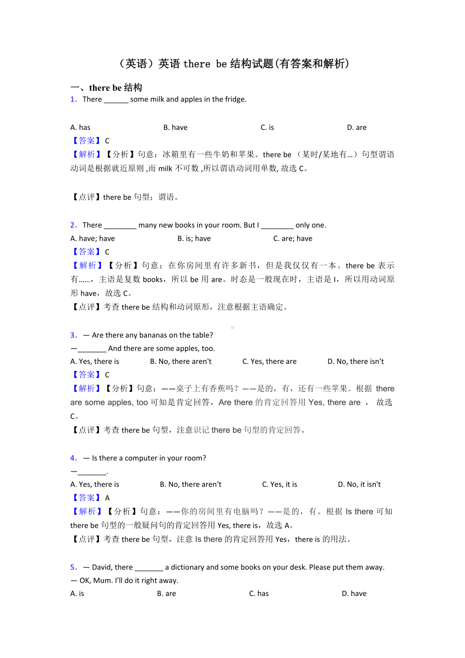 (英语)英语there-be结构试题(有答案和解析).doc_第1页