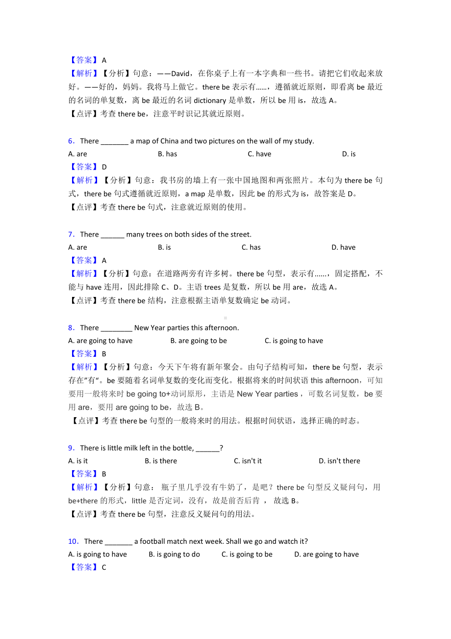 (英语)英语there-be结构试题(有答案和解析).doc_第2页