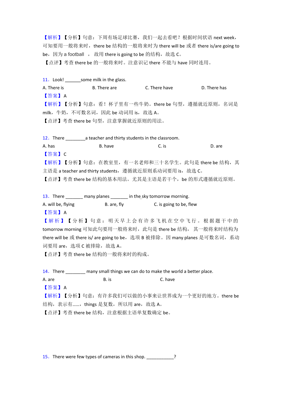 (英语)英语there-be结构试题(有答案和解析).doc_第3页