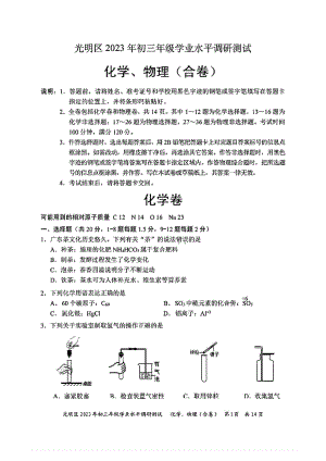 广东深圳光明区2023届九年级4月模拟考试化学物理试卷+答案.pdf