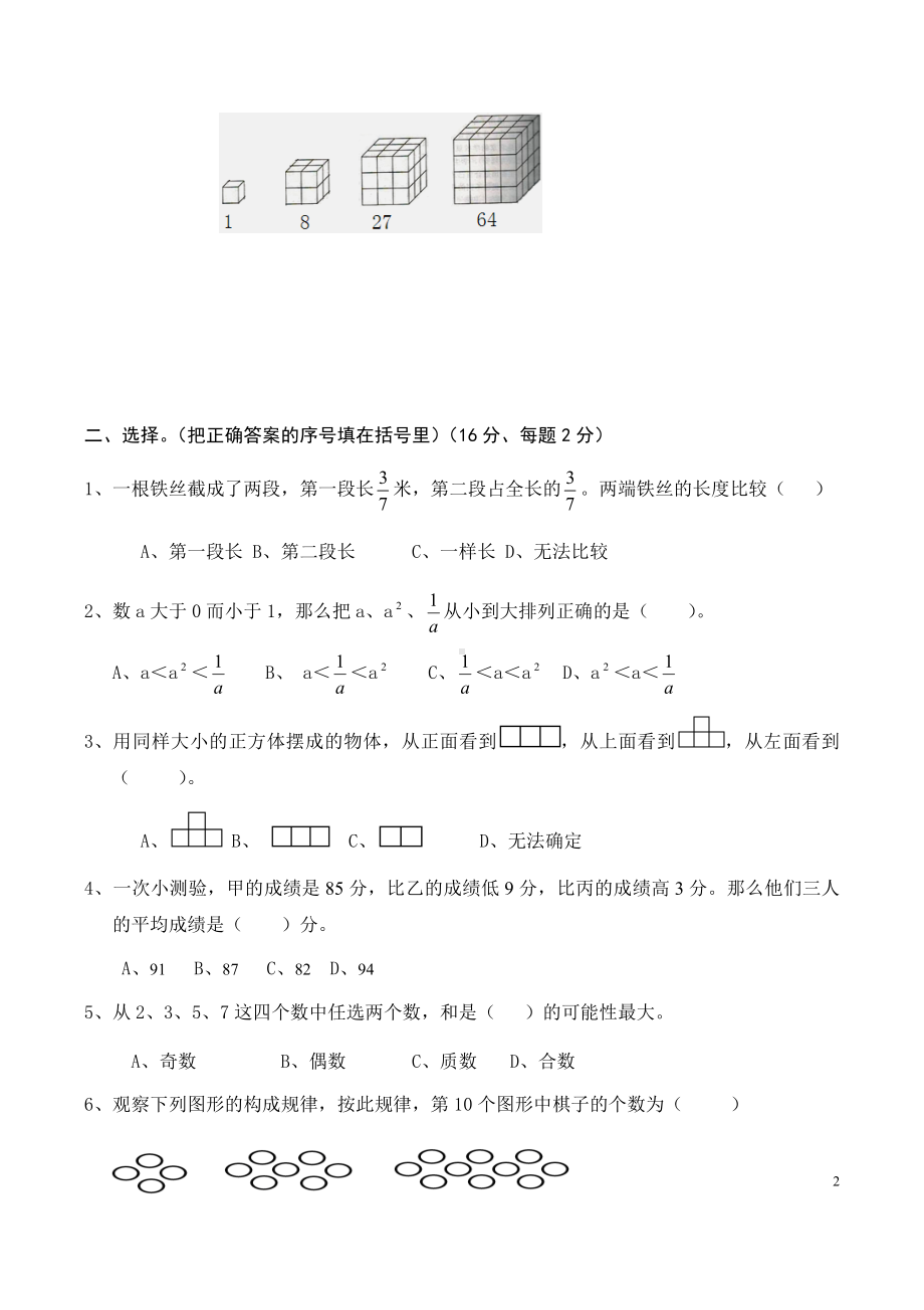 2020小升初数学复习试卷3套集锦（附答案）.docx_第2页