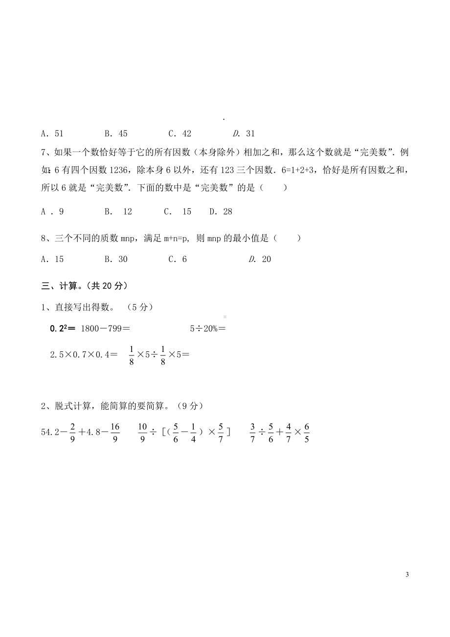 2020小升初数学复习试卷3套集锦（附答案）.docx_第3页