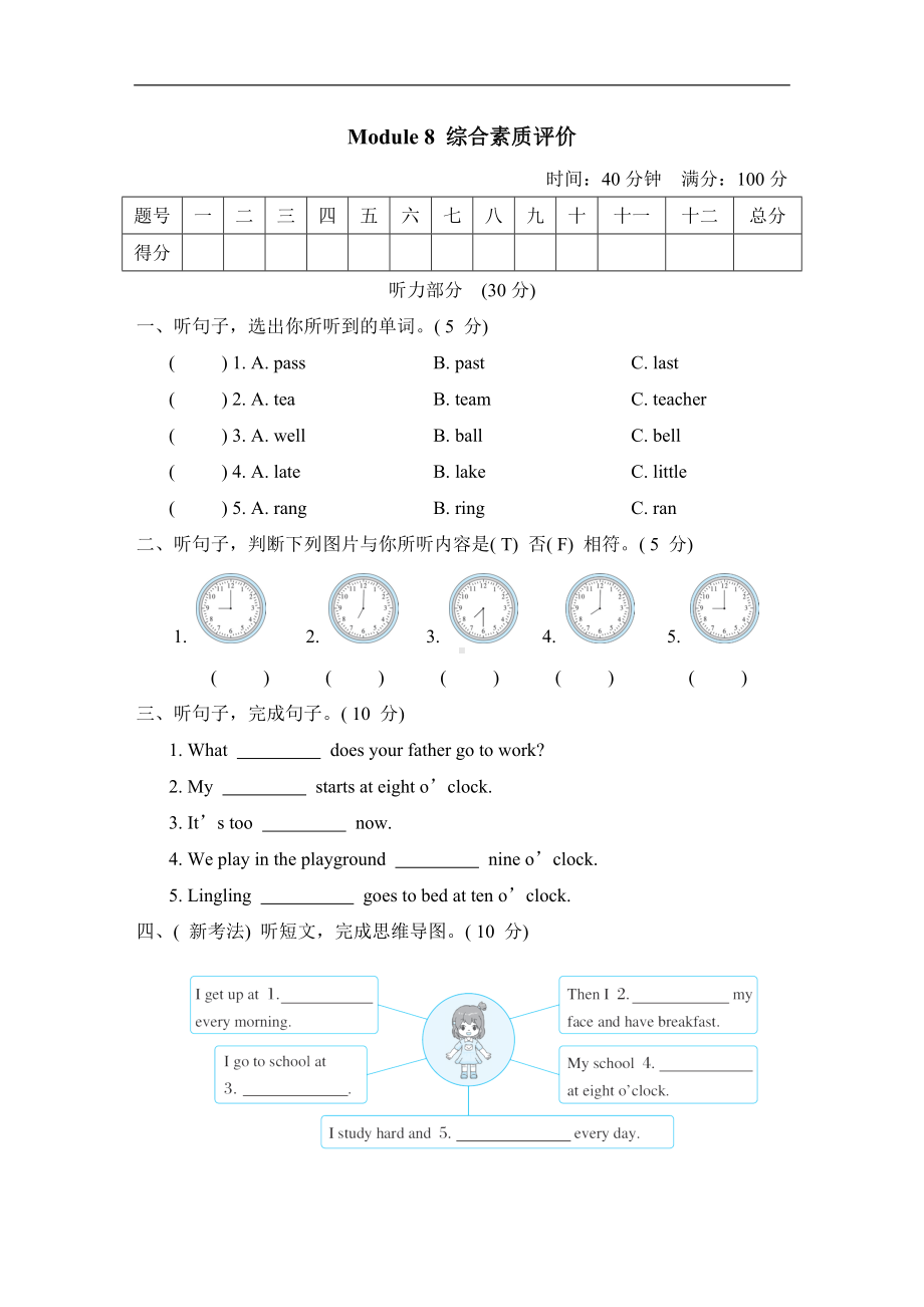 Module 8 （单元卷）外研版（三起）英语五年级上册.doc_第1页