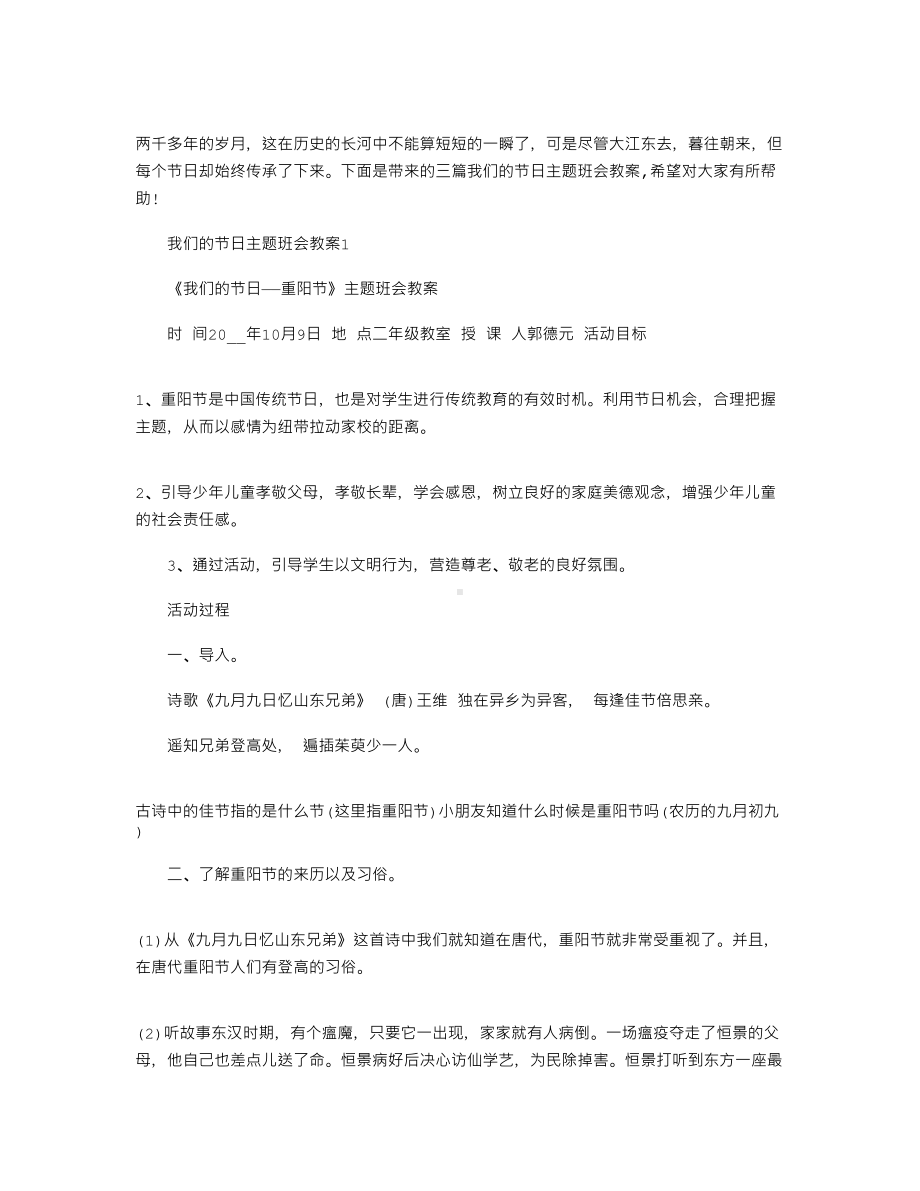 2021年我们的节日主题班会教案三篇.docx_第1页