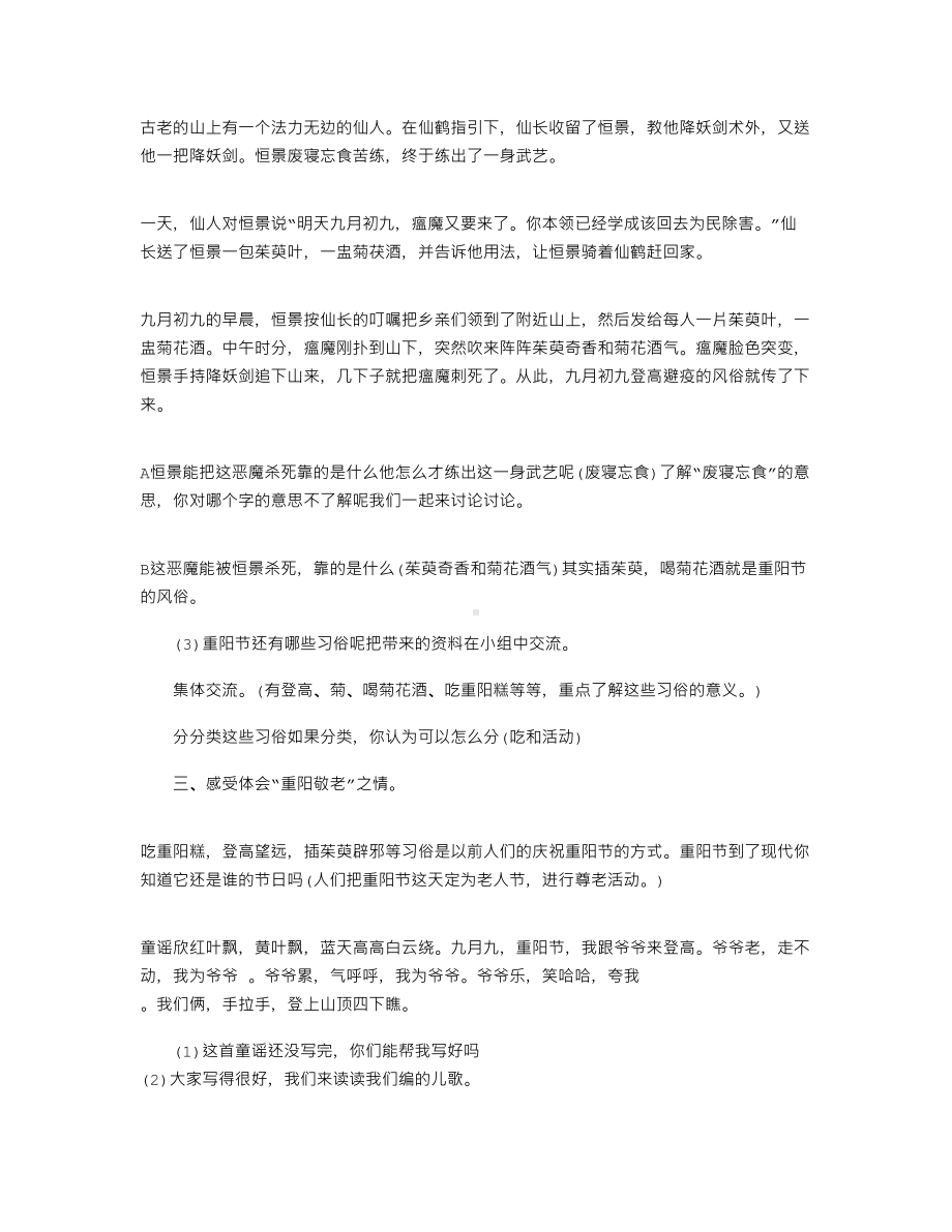 2021年我们的节日主题班会教案三篇.docx_第2页