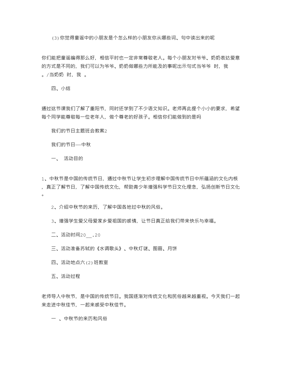 2021年我们的节日主题班会教案三篇.docx_第3页