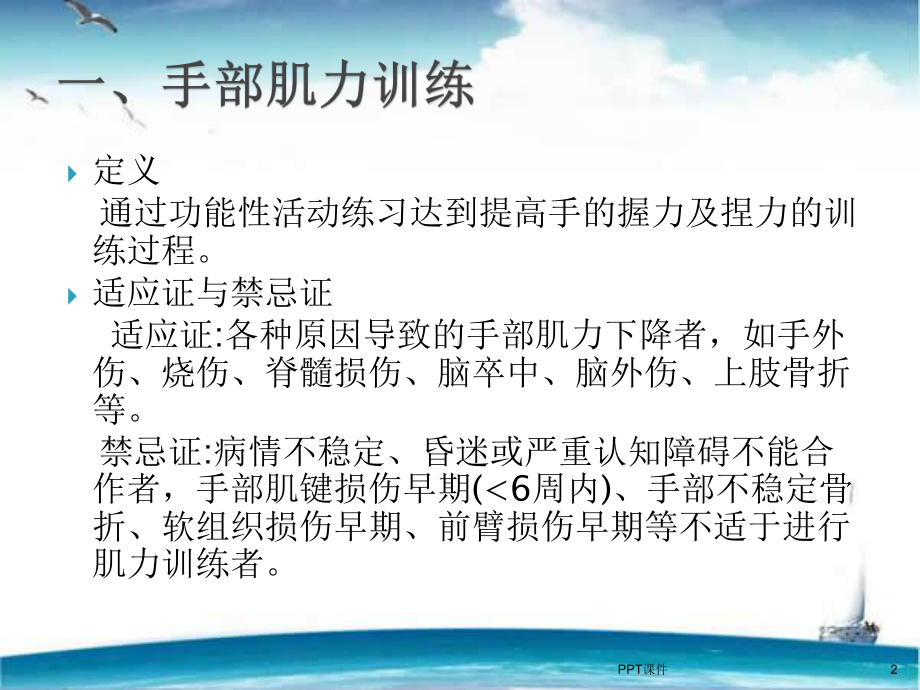 手外伤的康复-作业治疗概要-课件.ppt_第2页