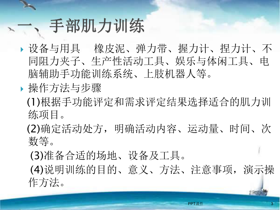 手外伤的康复-作业治疗概要-课件.ppt_第3页