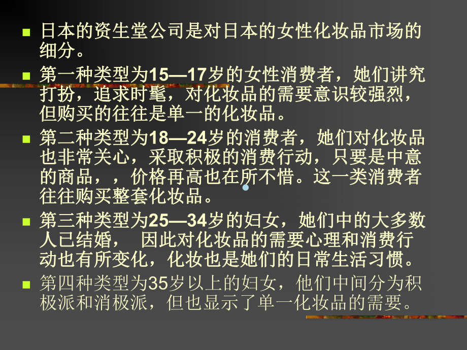 市场营销课程6细分、目市课件.ppt_第3页