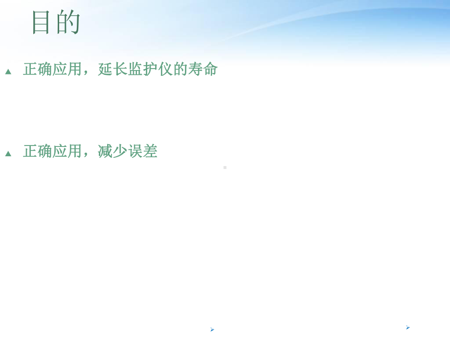 心电监护仪的临床应用及维护-课件.ppt_第2页