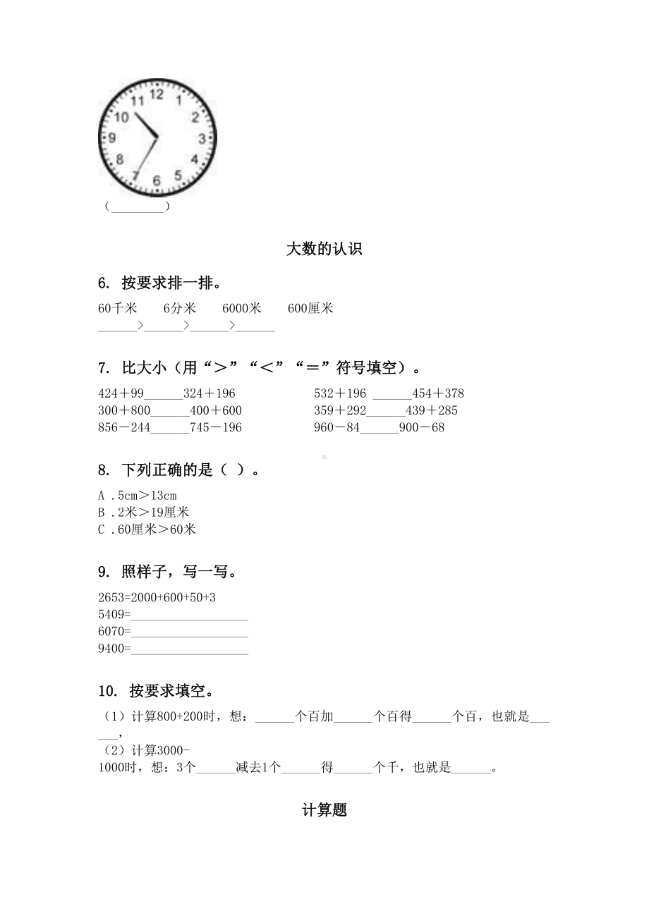 2021年人教版二年级数学下册期末全册分类复习练习题.doc_第3页