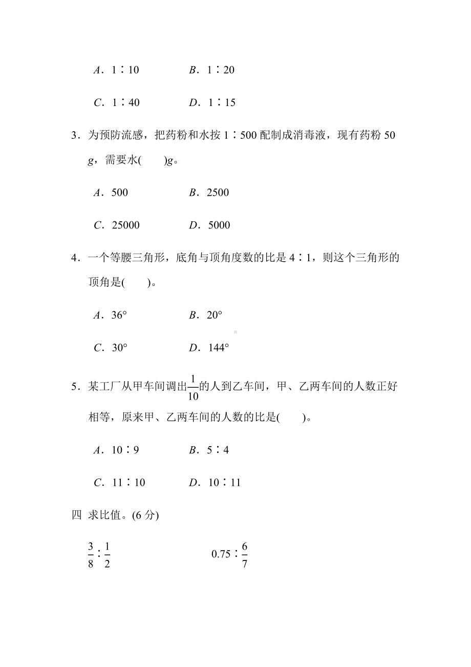 (详细答案版)（北师大版）六年级数学上册《第六单元过关检测卷》.docx_第3页