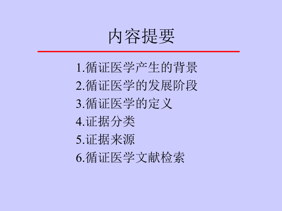 循证医学及其数据库-课件.ppt_第2页