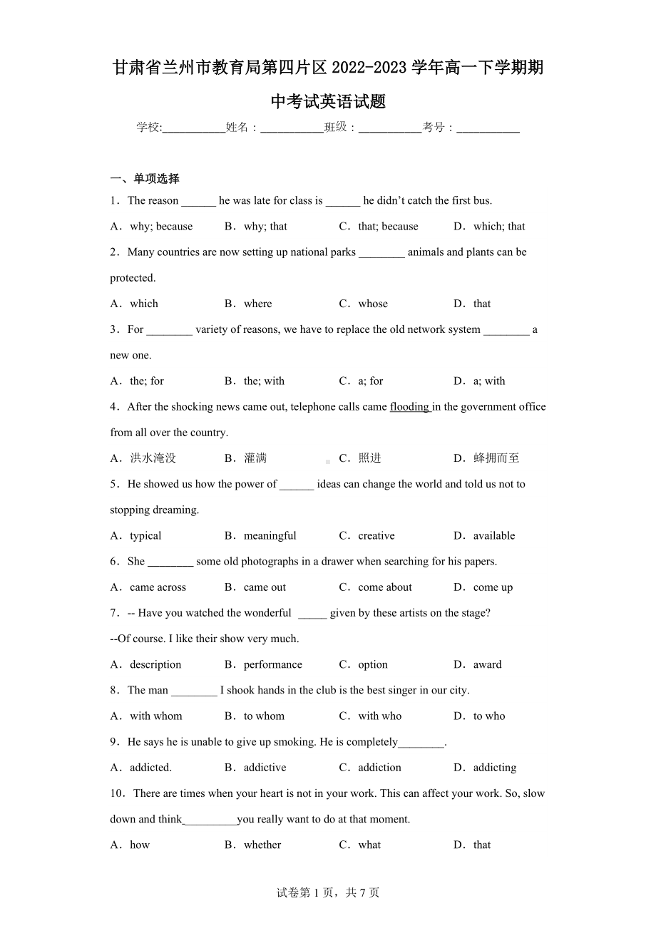 甘肃省兰州市教育局第四片区2022-2023学年高一下学期期中考试英语试题.docx_第1页