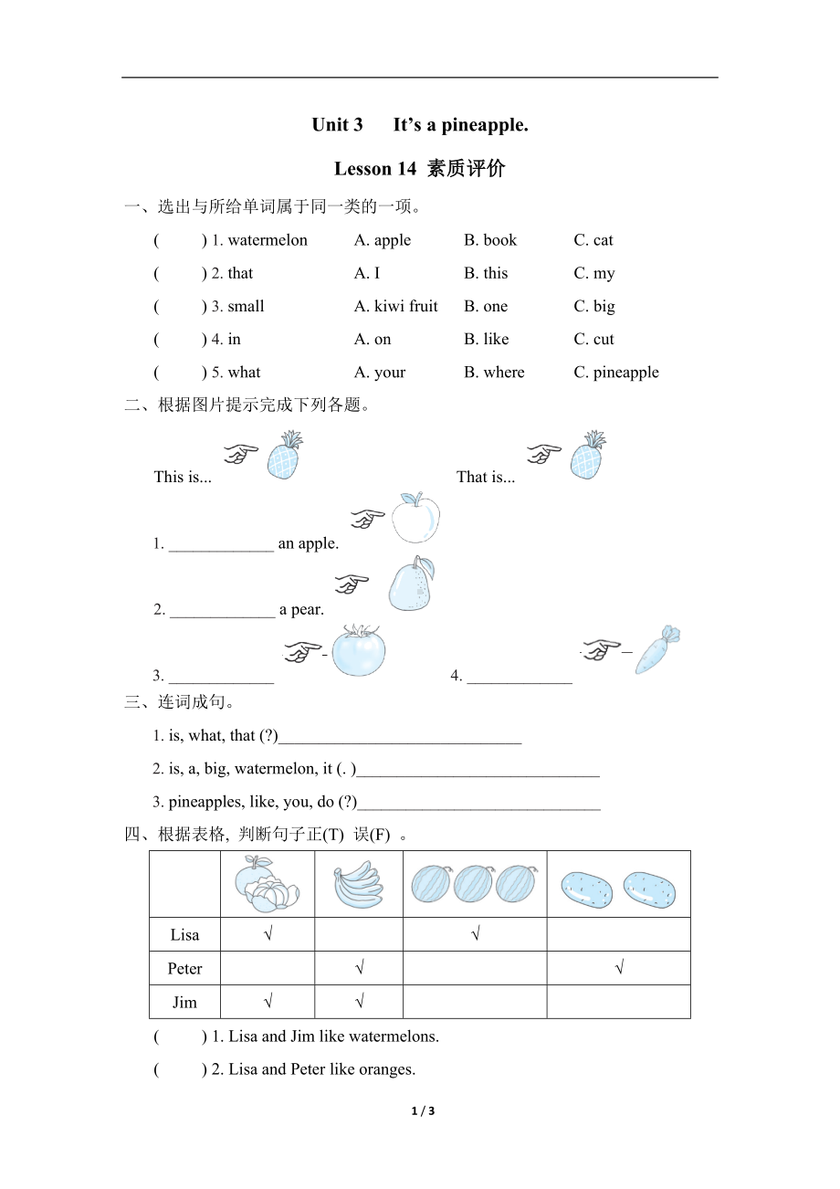 Unit 3 It’s a pineappleLesson 14 素质评价.doc_第1页