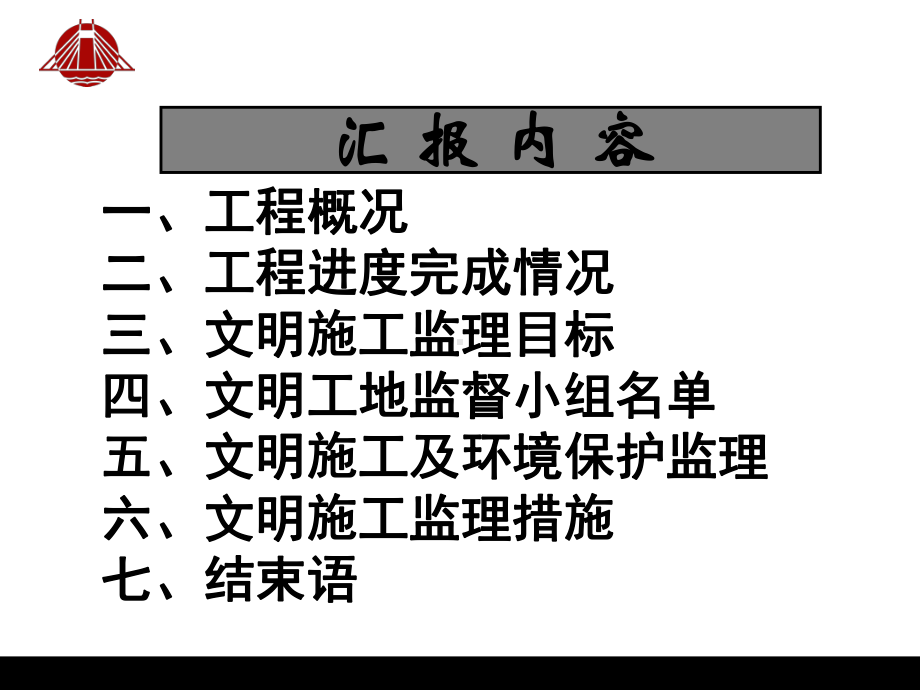 文明工地汇报材料完整版课件.ppt_第2页