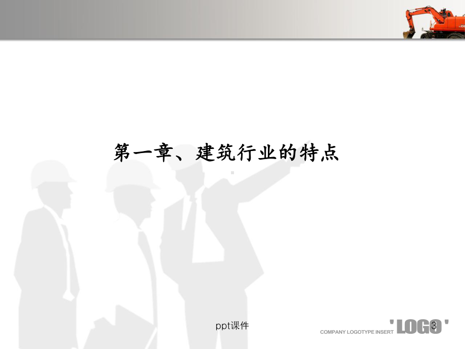 建筑施工安全培训-课件.ppt_第3页