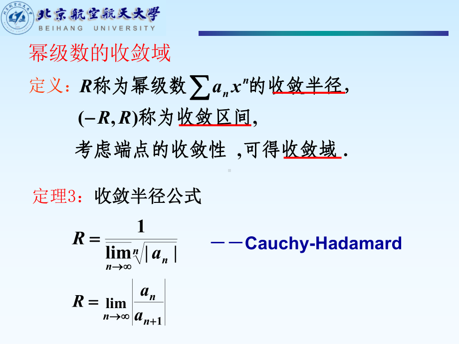 函数序列与函数项级数习题课二（幂级数）参考模板范本.ppt_第2页