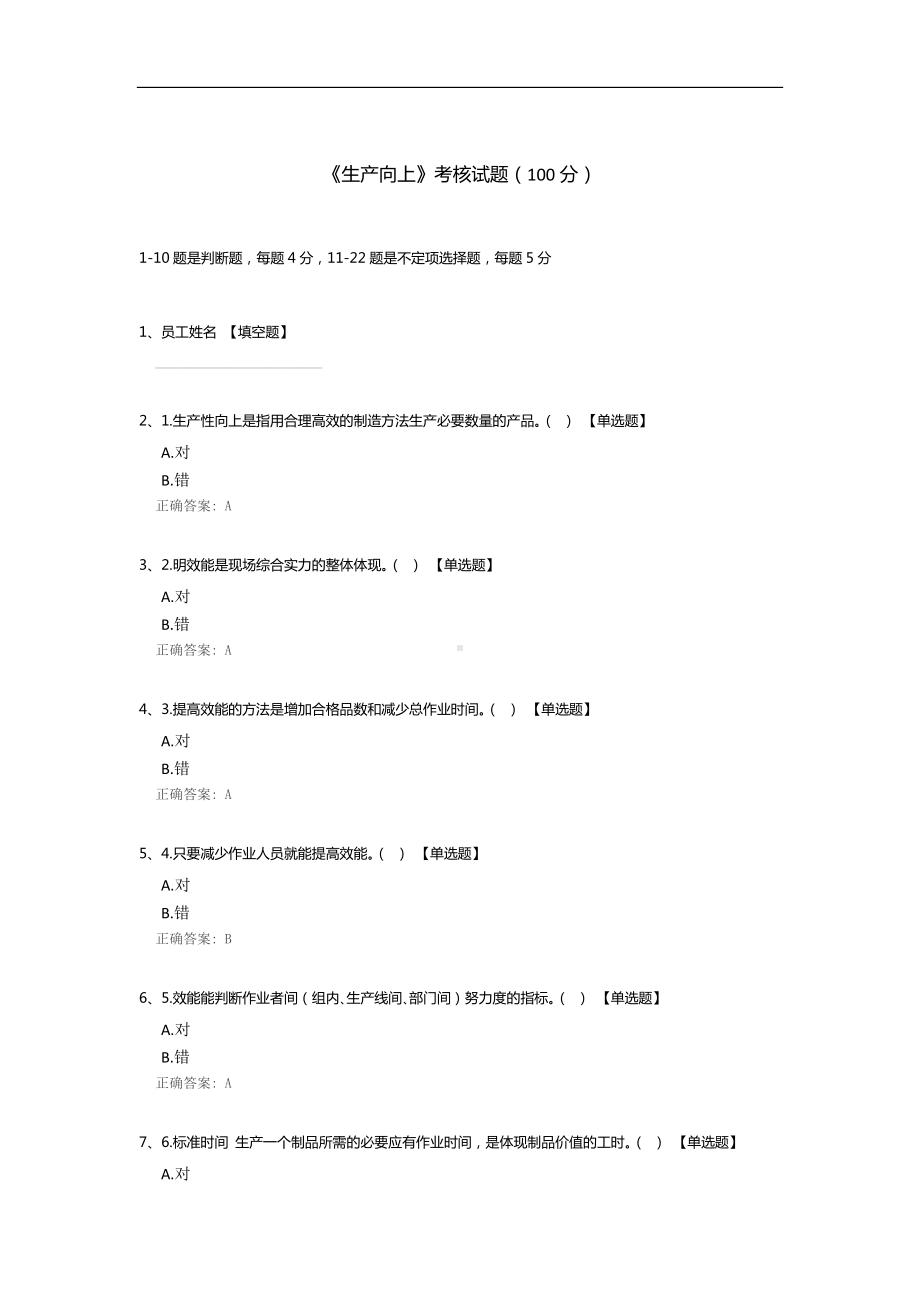 《生产向上》考核试题.docx_第1页