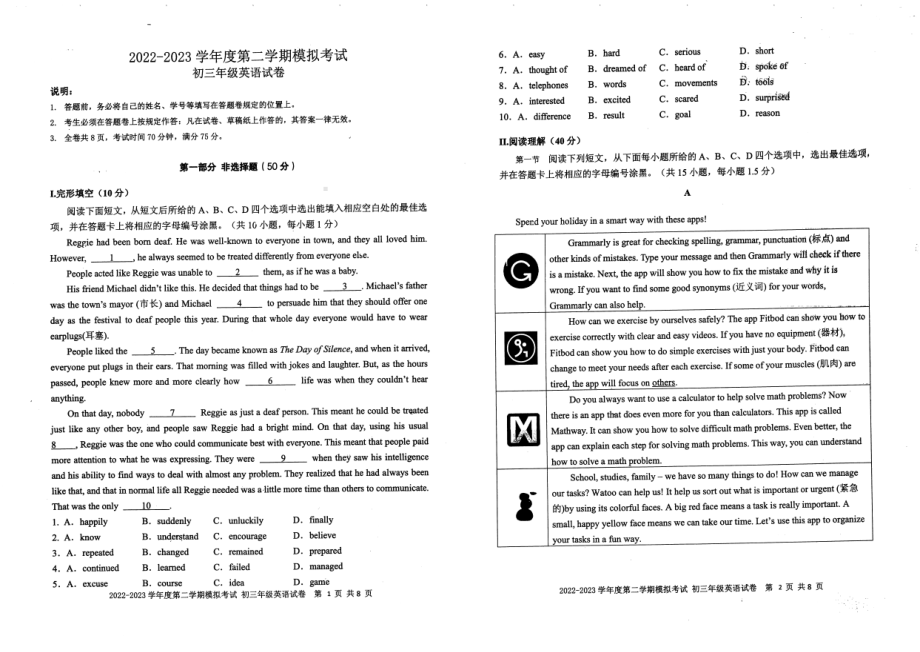 广东省深圳初中2023届九年级中考英语一模试卷+答案.pdf_第1页