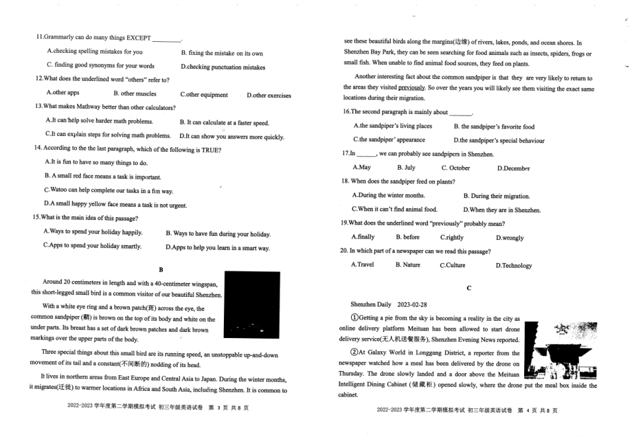 广东省深圳初中2023届九年级中考英语一模试卷+答案.pdf_第2页