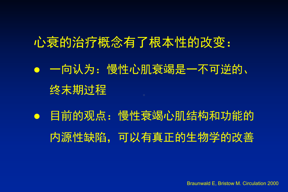 慢性收缩性心力衰竭资料建议课件.ppt_第2页