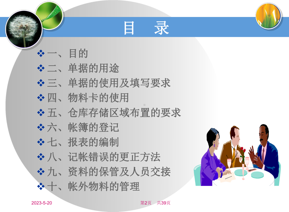 库管员基础知识培训-课件.ppt_第2页