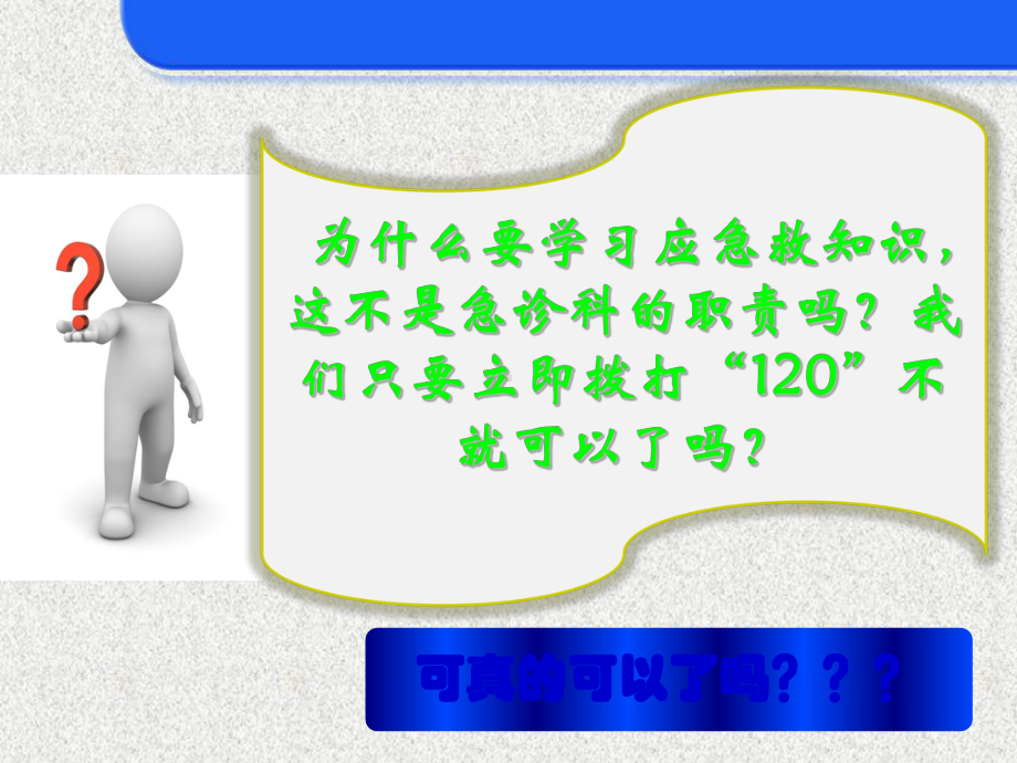 急救培训课件.ppt_第2页