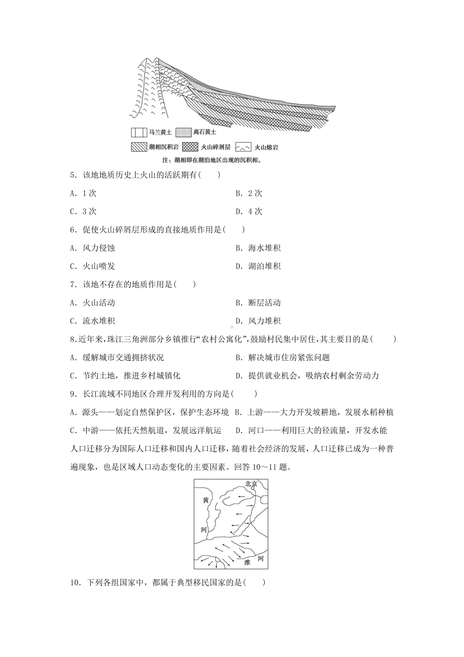 2021年广东省普通高中学业水平合格性考试·模拟测地理试卷(八)(解析版).doc_第2页