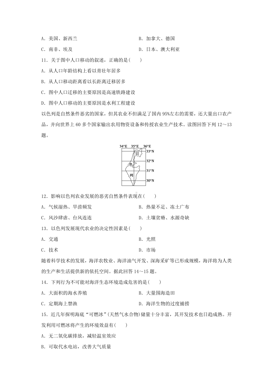 2021年广东省普通高中学业水平合格性考试·模拟测地理试卷(八)(解析版).doc_第3页