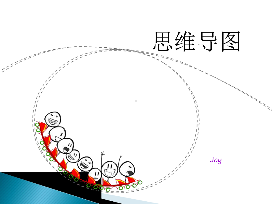 思维导图卡通版课件.ppt_第1页