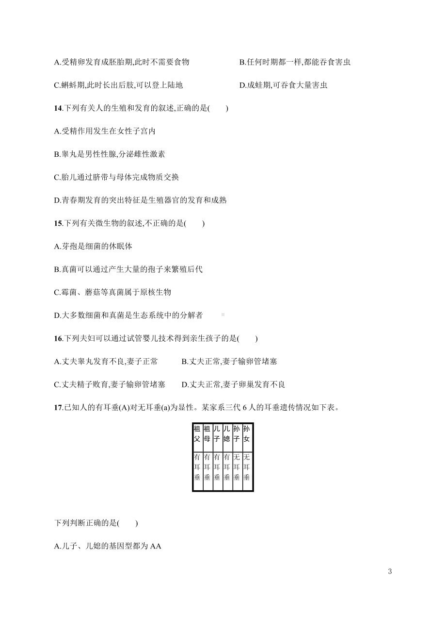 八年级生物上册（北师大版）：期末测评及答案.docx_第3页