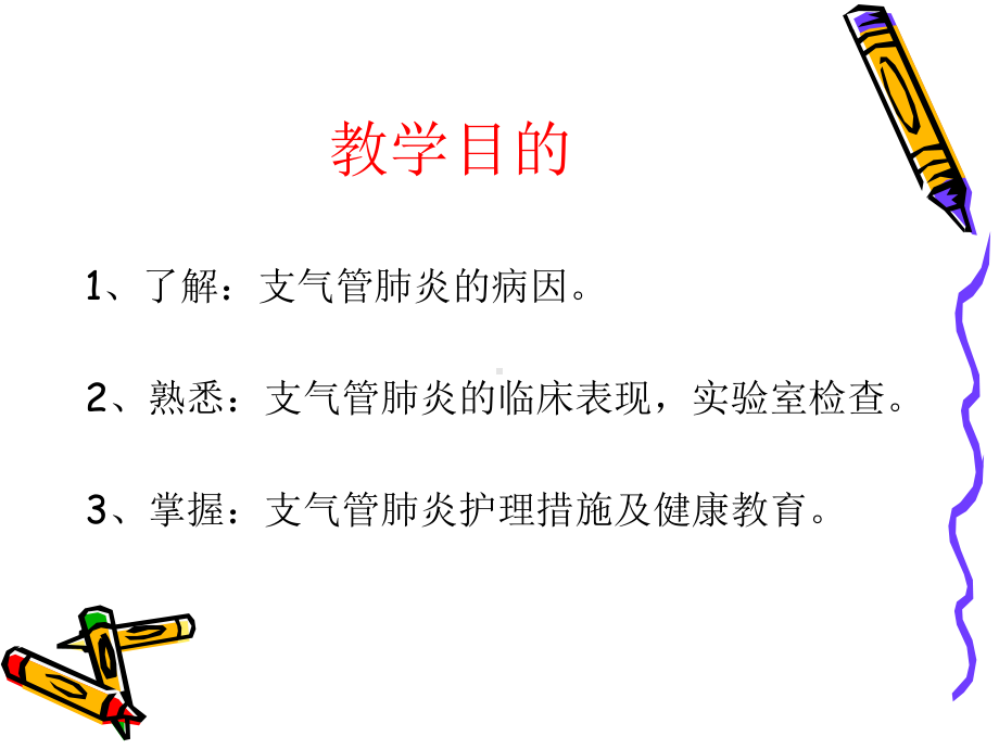 支气管肺炎患儿的护理课件.ppt_第2页