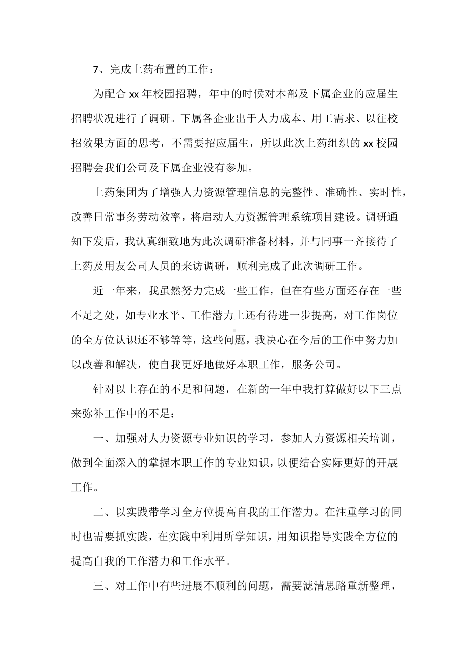 2021年公司行政人事部门个人年终工作总结范文.docx_第3页