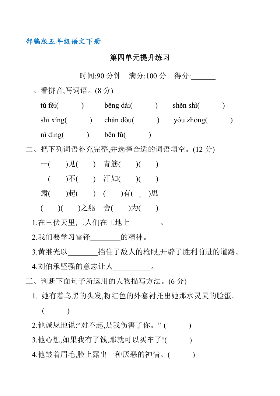 (部编版)统编五年级语文下册第四单元提升练习(含答案).docx_第1页