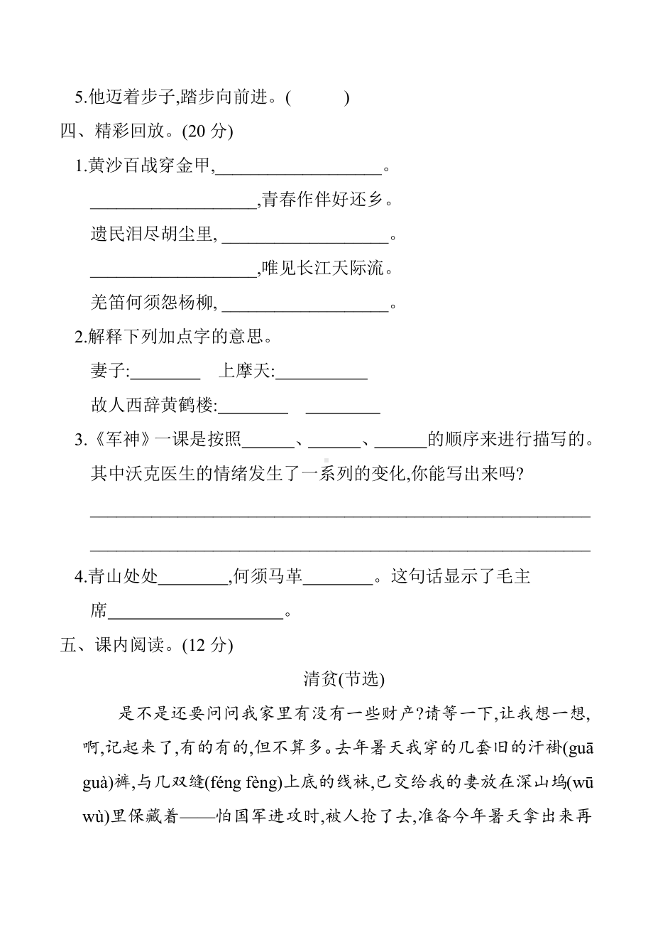 (部编版)统编五年级语文下册第四单元提升练习(含答案).docx_第2页