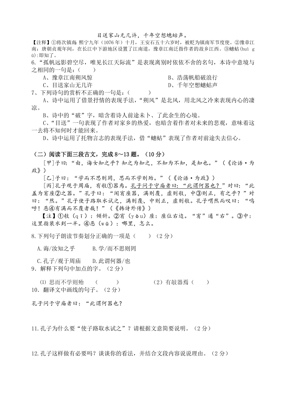 2021年人教部编本七年级期中考试语文试题卷及答案.docx_第2页