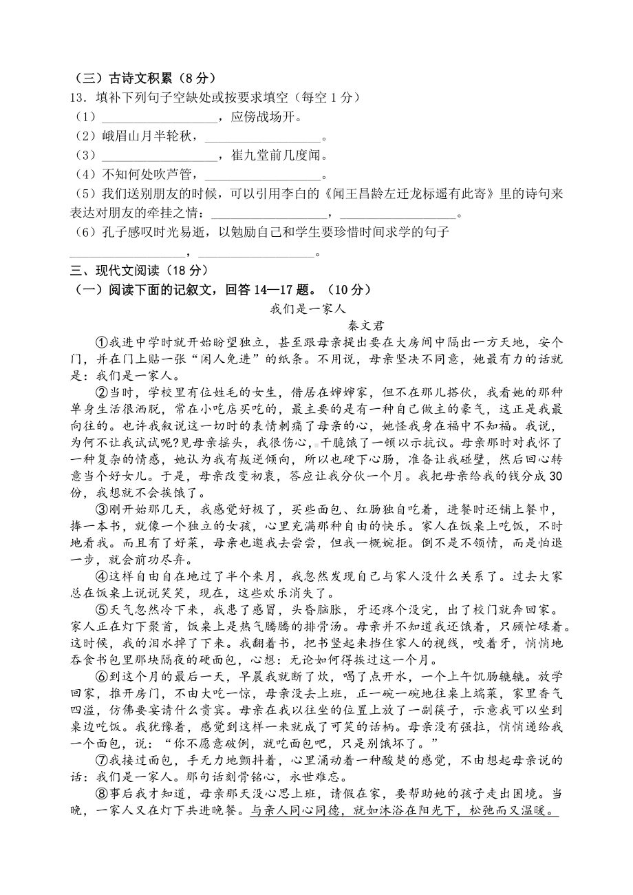 2021年人教部编本七年级期中考试语文试题卷及答案.docx_第3页