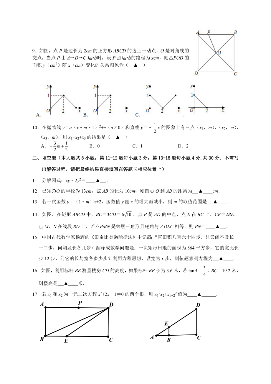 2021年江苏省南通市九年级数学中考模拟试卷.docx_第2页