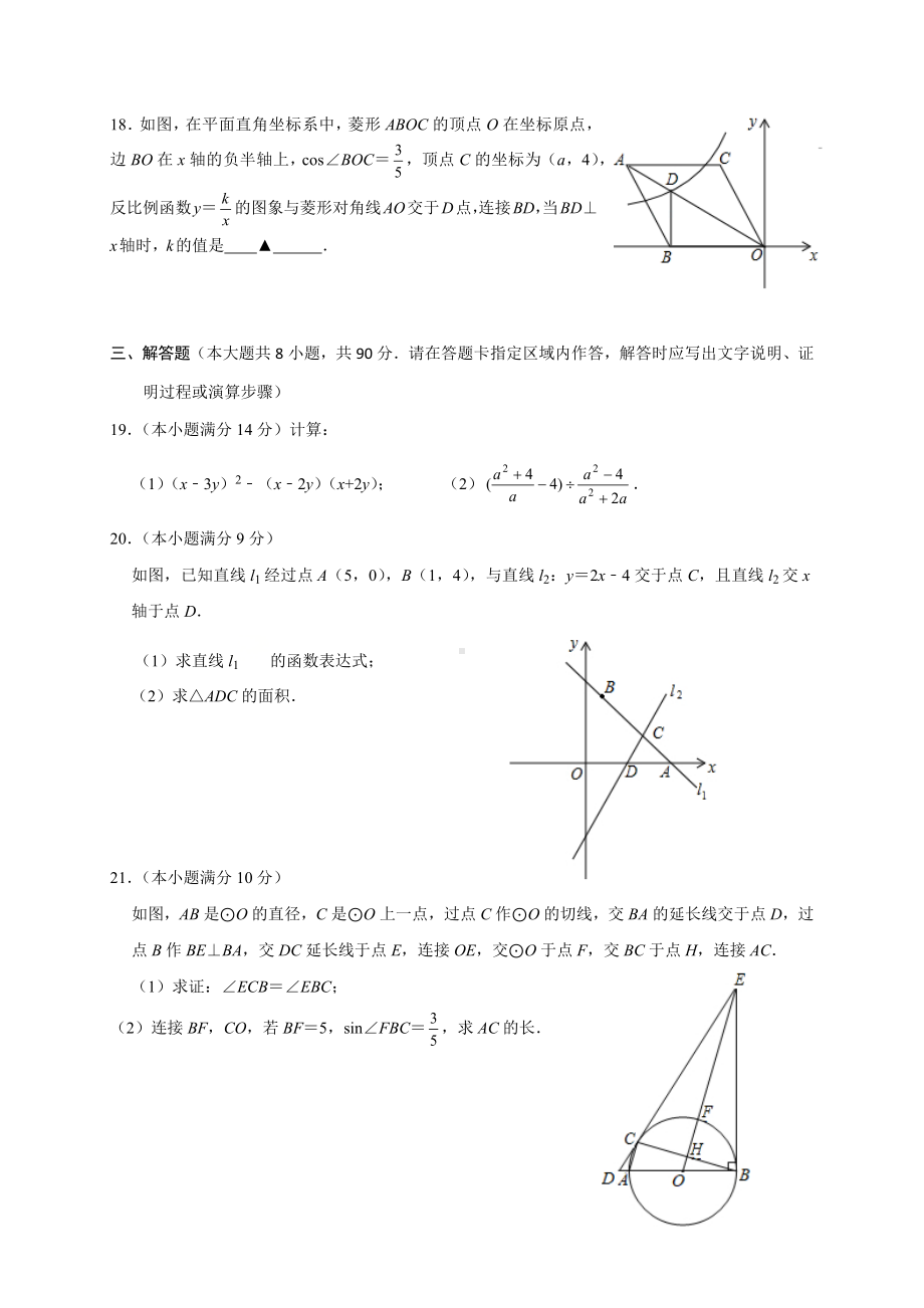 2021年江苏省南通市九年级数学中考模拟试卷.docx_第3页